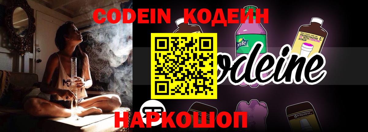 Острогожск  Кодеин Purple Drank  Codein напиток Lean (лин)  Вход с VPN 