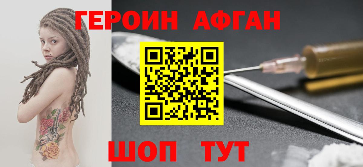 Героин афганец  Вход с VPN  Острогожск 