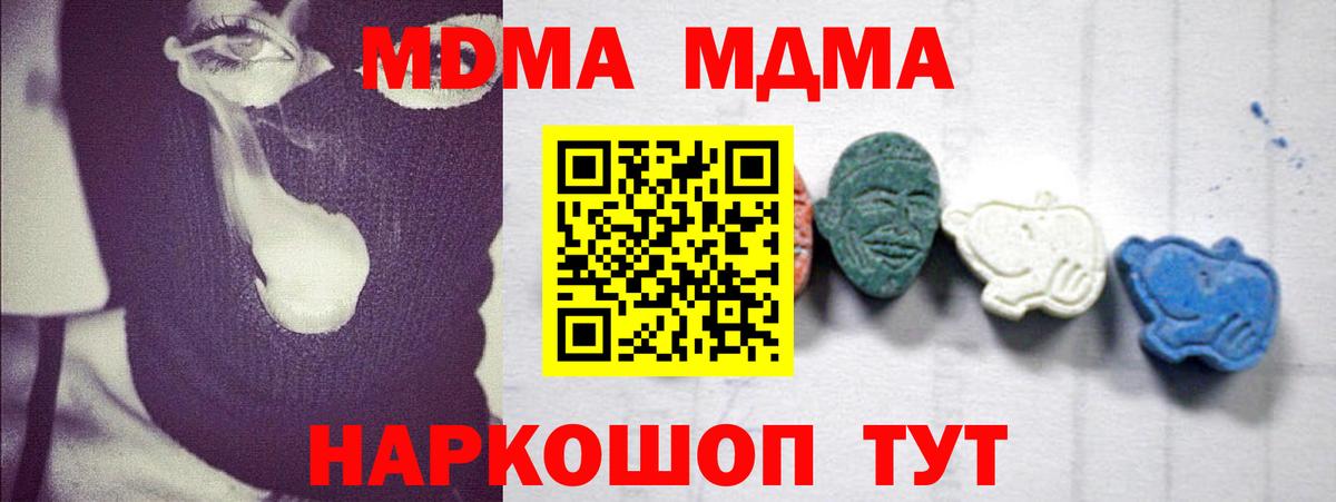 МДМА кристаллы  Вход с VPN  Острогожск  MDMA Molly 