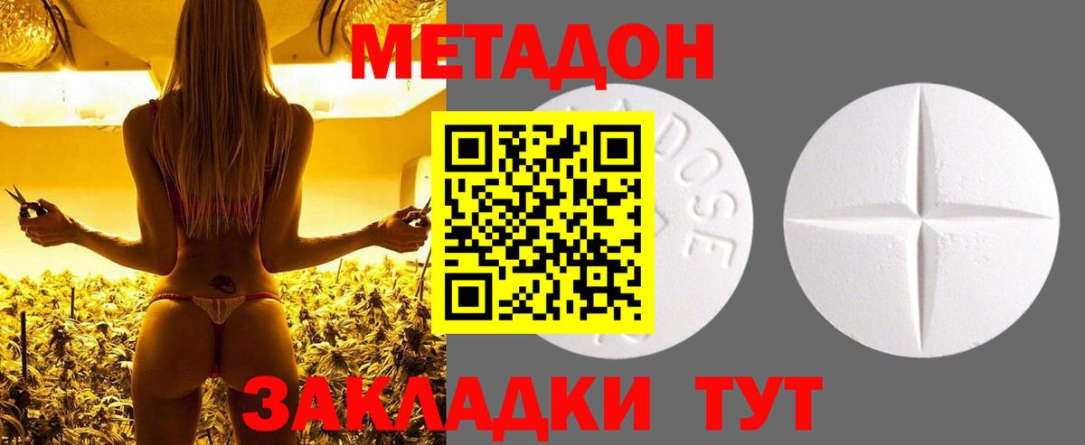 Метадон VHQ  МЕТАДОН кристалл  Острогожск  Вход с VPN 