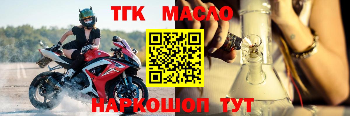 Острогожск  ТГК THC oil  Вход с VPN  ТГК концентрат 